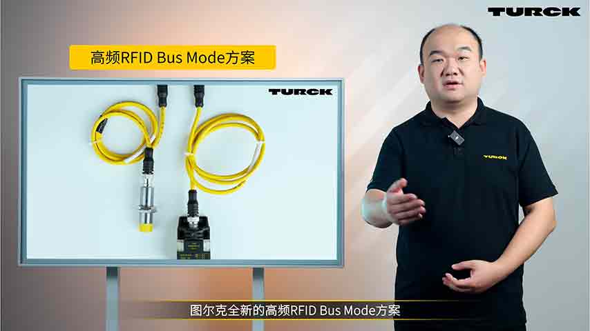 系统解决方案： 高频RFID Bus Mode