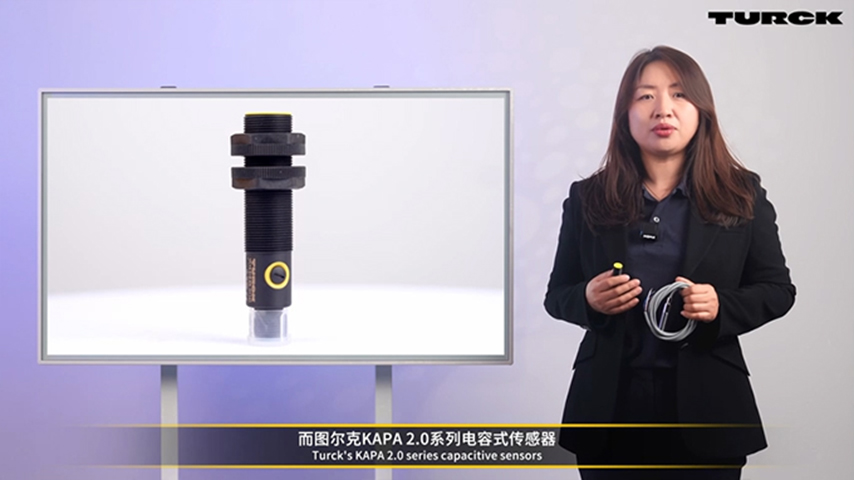 智感全维，数驱未来--图尔克 KAPA 2.0 系列电容式传感器